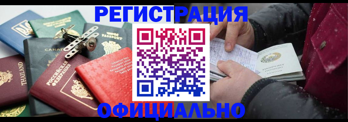 прописка иностранных граждан в Зеленокумске