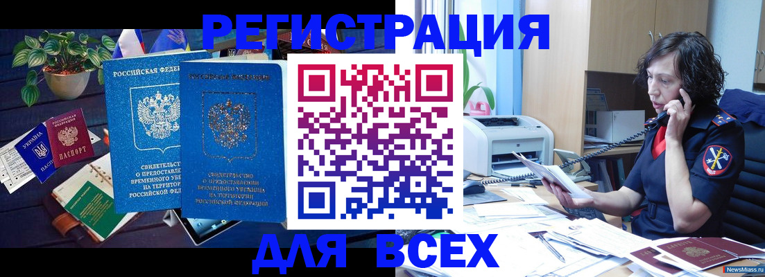 временная регистрация недорого в Зеленокумске